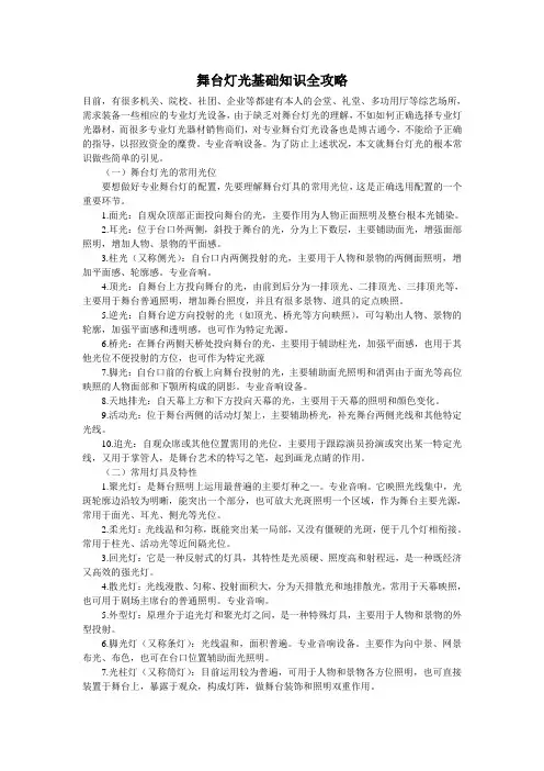 舞台灯光基础知识全攻略
