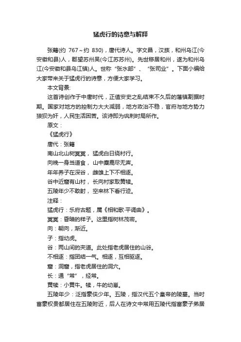 猛虎行的诗意与解释