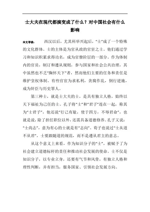 士大夫在现代都演变成了什么？对中国社会有什么影响