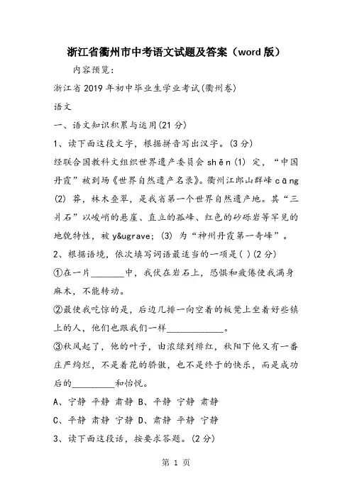浙江省衢州市中考语文试题及答案(word版)