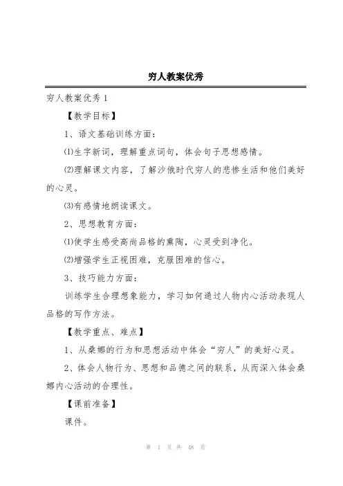 穷人教案优秀