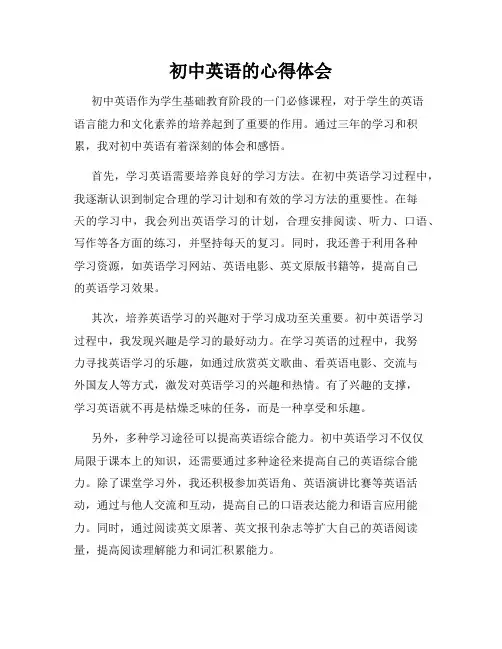 初中英语的心得体会