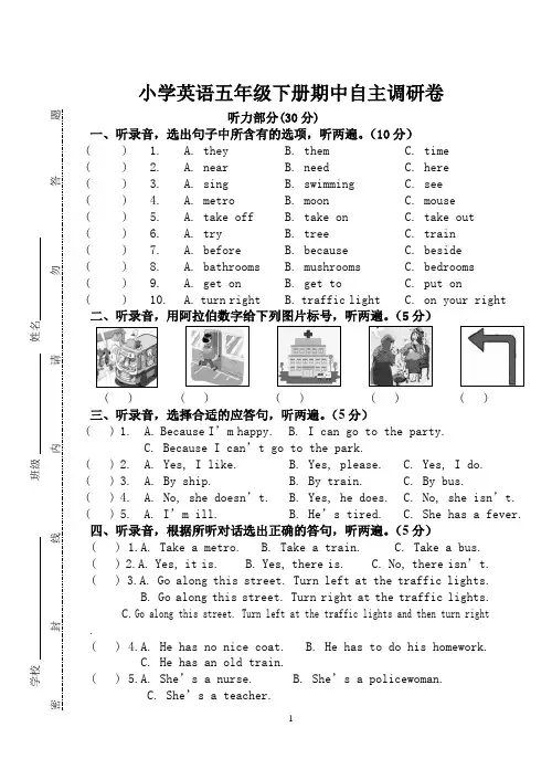 译林小学英语五年级下学期期中自主调研卷