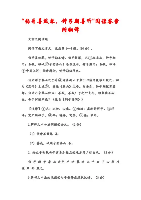(文言文阅读题)“伯牙善鼓琴,钟子期善听”阅读答案附翻译