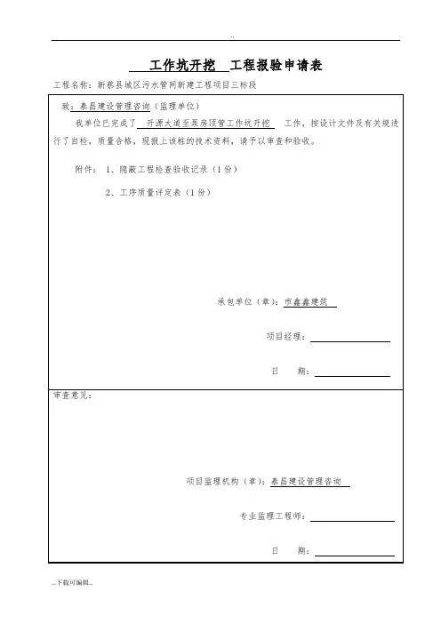 顶管施工报验资料