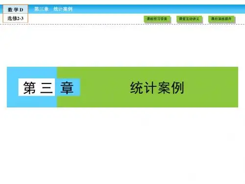 北师大版高中数学选修2-3课件：第三章 统计案例 §1