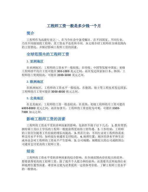 工程师工资一般是多少钱一个月