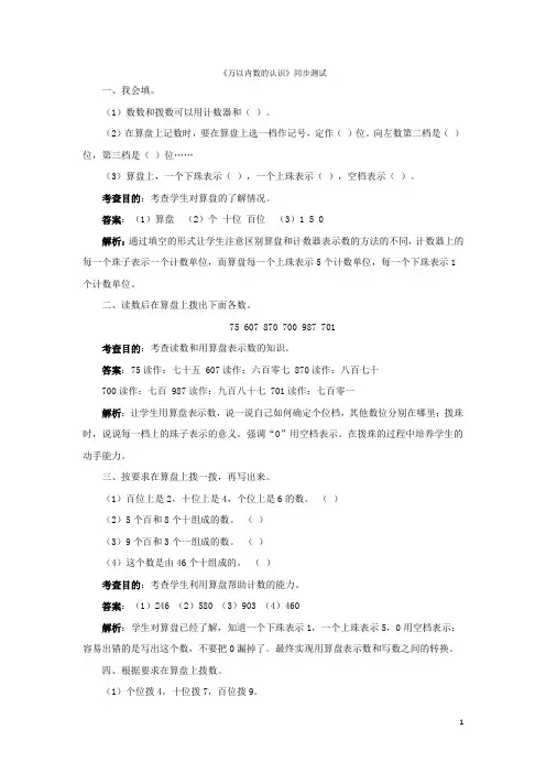 二年级下数学同步测试-万以内数的认识(含答案解析)-人教新课标 (3)