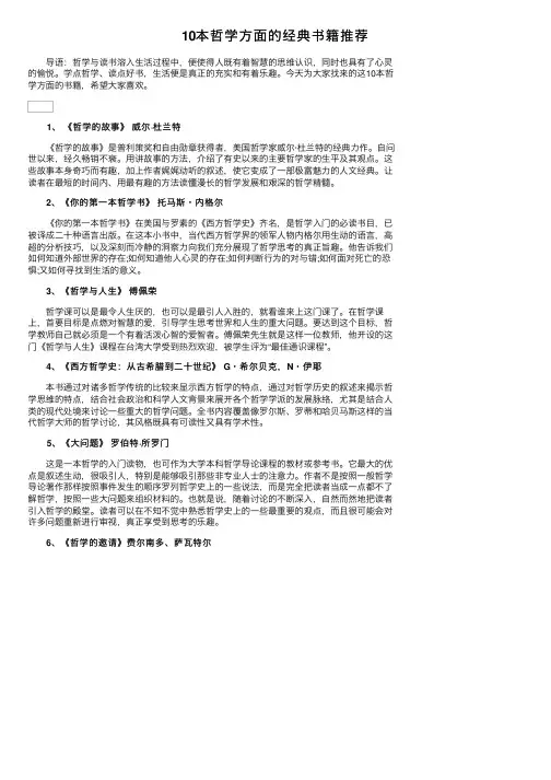 10本哲学方面的经典书籍推荐