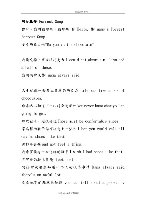 阿甘正传.中英对照字幕