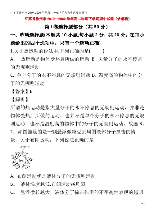 江苏省徐州市2019_2020学年高二物理下学期期中试题含解析