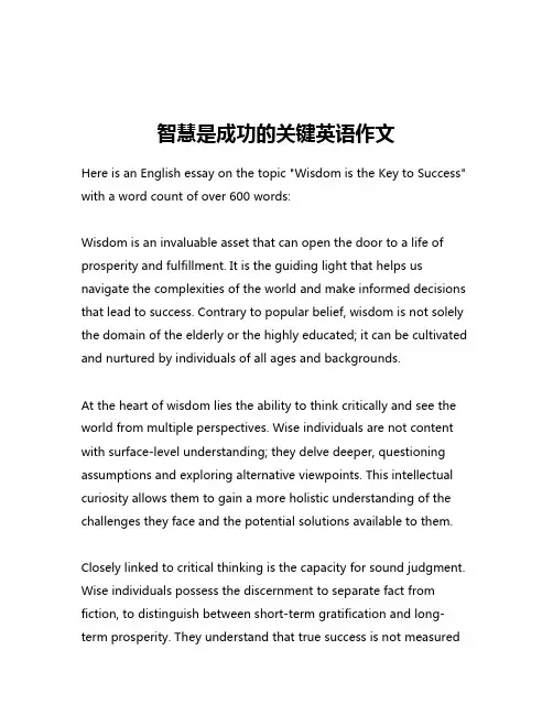 智慧是成功的关键英语作文