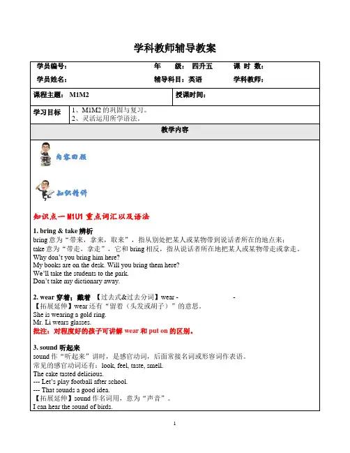 3-牛津版英语四年级升五年级暑期1对1讲义---M1M2总复习