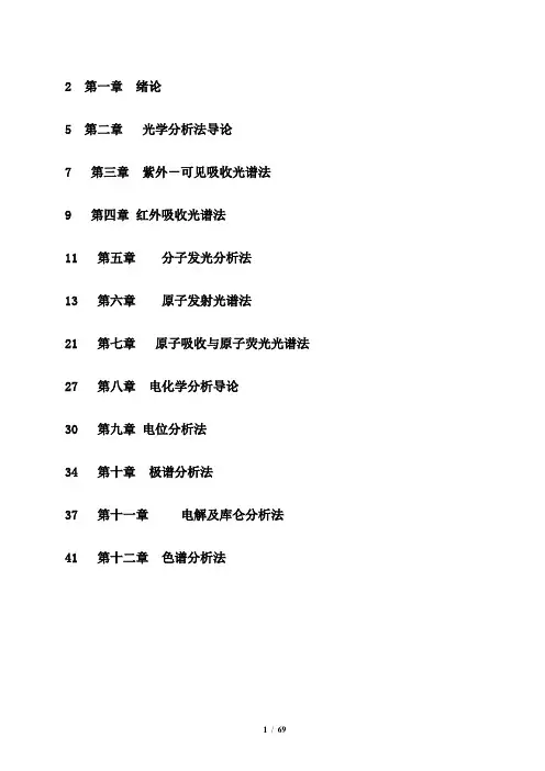 分析化学第三版下册答案