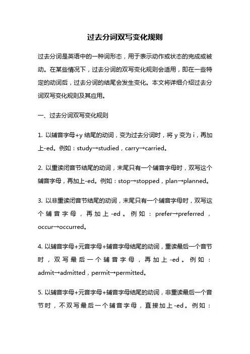 过去分词双写变化规则