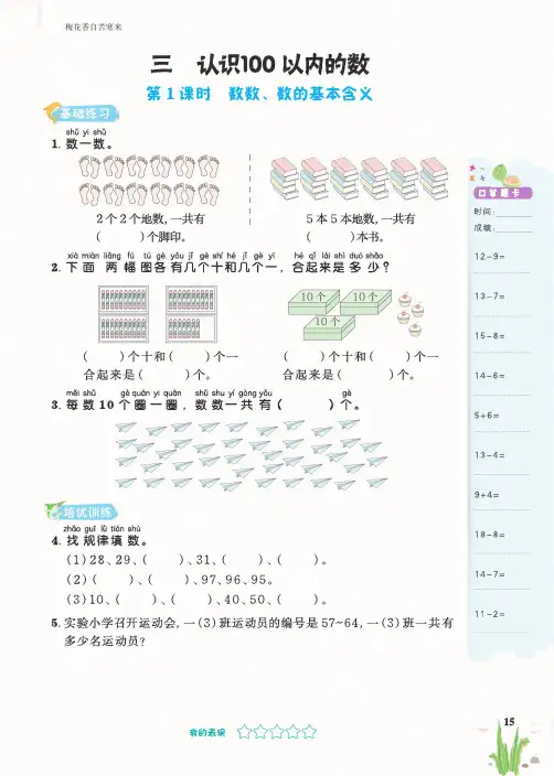 苏教版一年级数学下册课时练及答案3~4单元