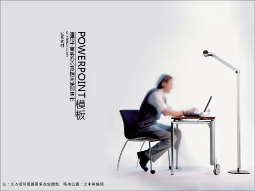 职场生存法则ppt[欢乐PPT][10页]