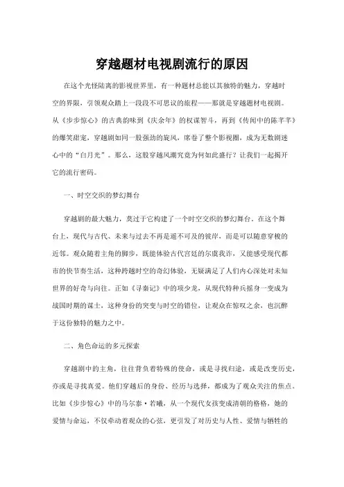 【电视剧】穿越题材电视剧流行的原因