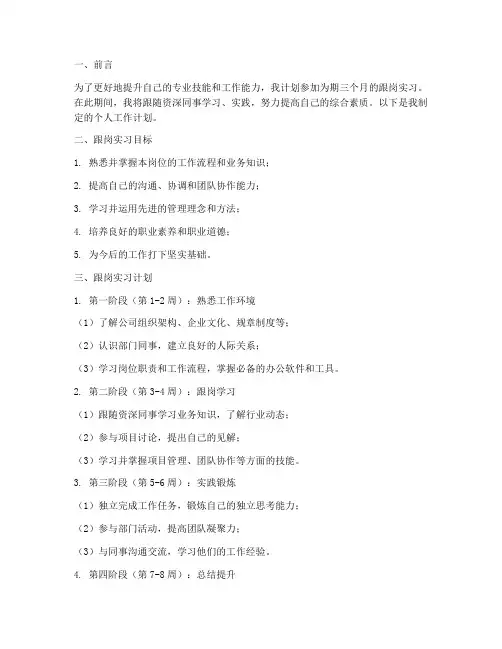 跟岗个人工作计划