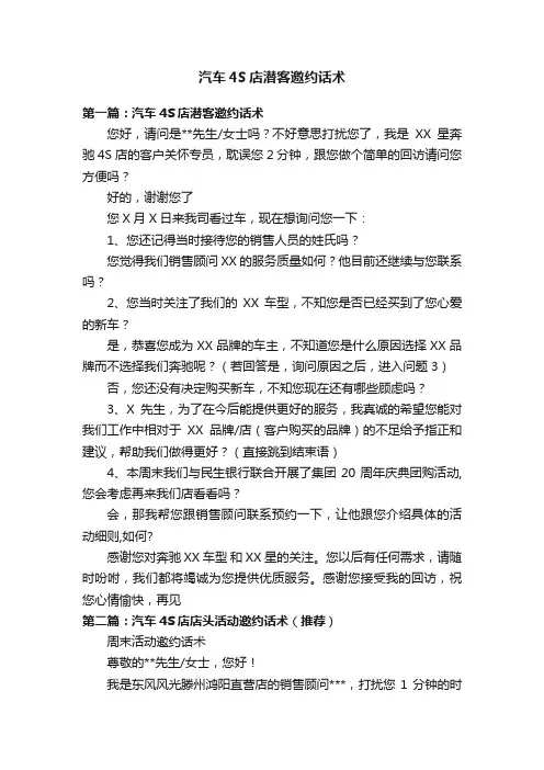 汽车4S店潜客邀约话术