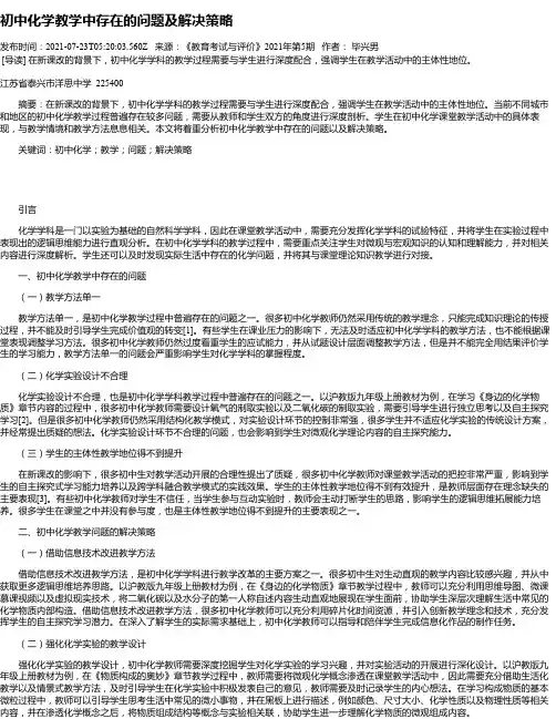 初中化学教学中存在的问题及解决策略_1