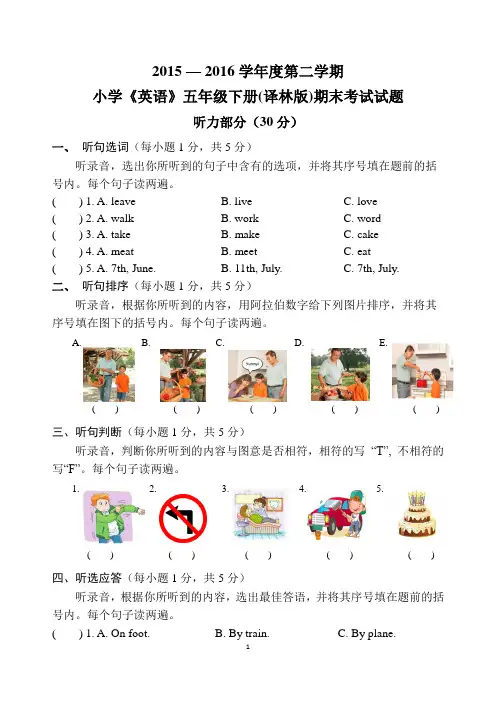 牛津译林版《英语》五年级下册期末考试试题