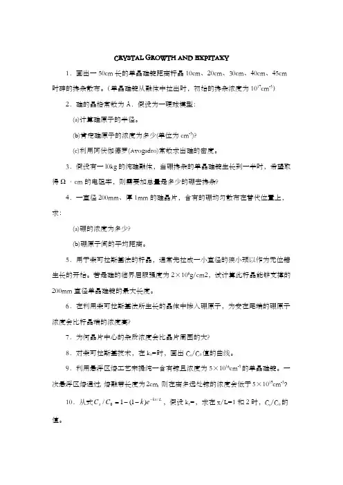 微电子工艺习题参考解答