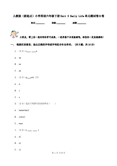 人教版(新起点)小学英语六年级下册Unit 3 Daily Life单元测试卷B卷