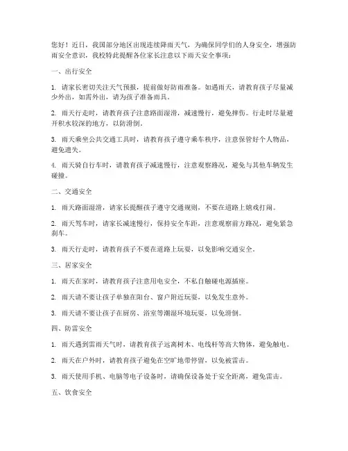 小学雨天安全教育短信