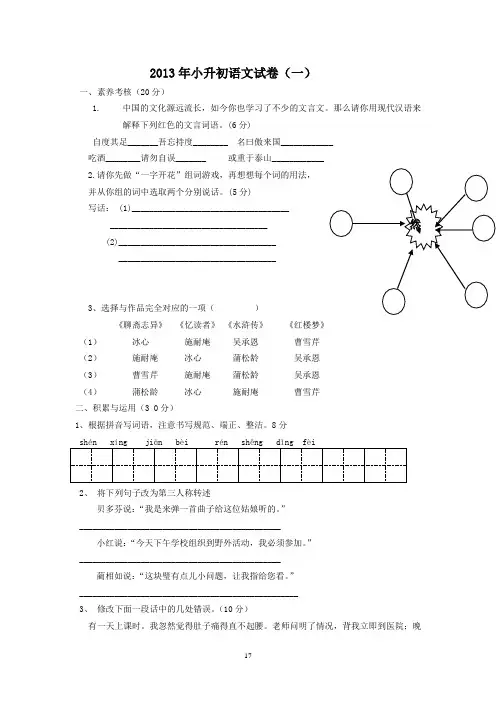 2012小升初语文试卷及答案
