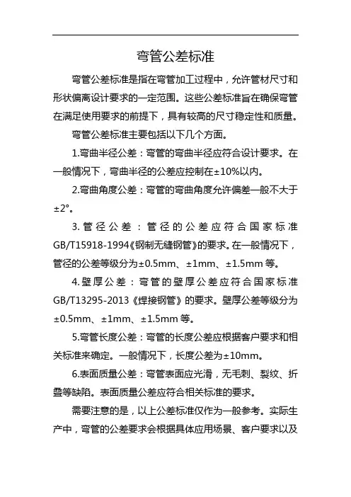 弯管公差标准