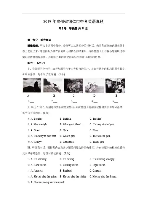 【英语】2019年贵州省铜仁市中考真题(解析版)