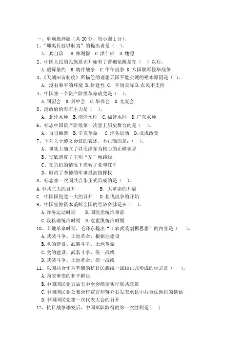 《中国近现代史刚要》试卷(含参考答案及评分标准)