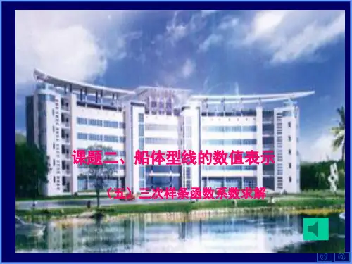 2-5三次样条函数系数ci的求解