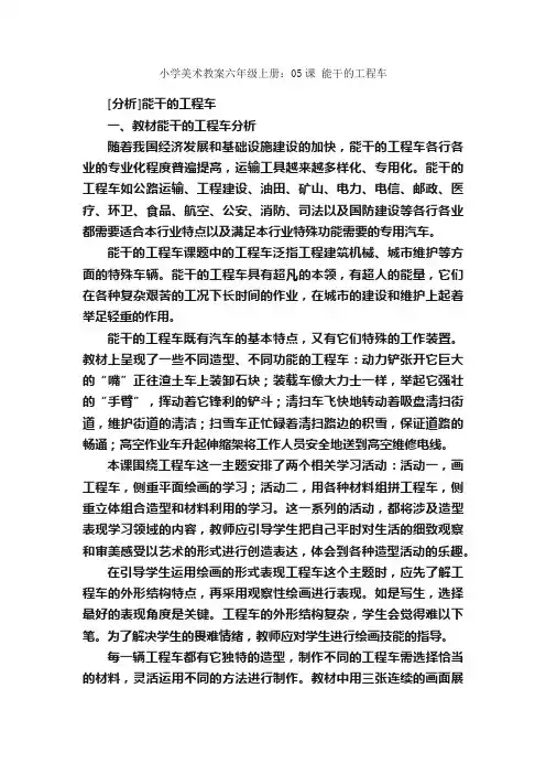 小学美术教案六年级上册：05课能干的工程车