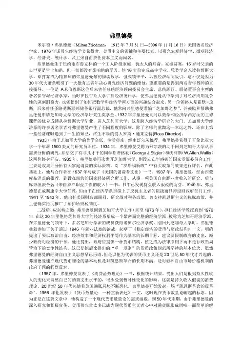 经济学家传记--弗里德曼