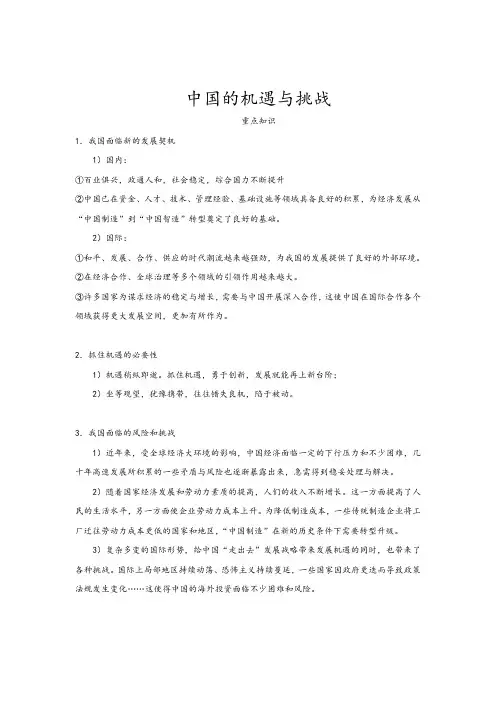 2020最新九年级政治中国的机遇与挑战