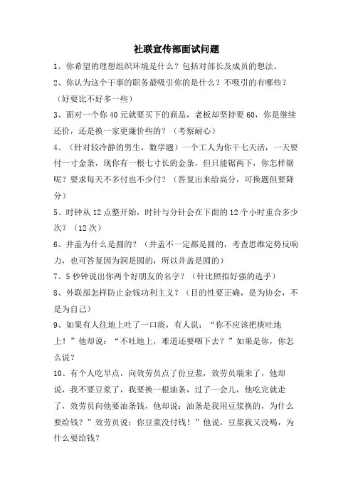 社联宣传部面试问题