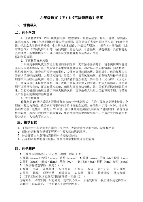 九(下)语 06《三块钱国币》学案