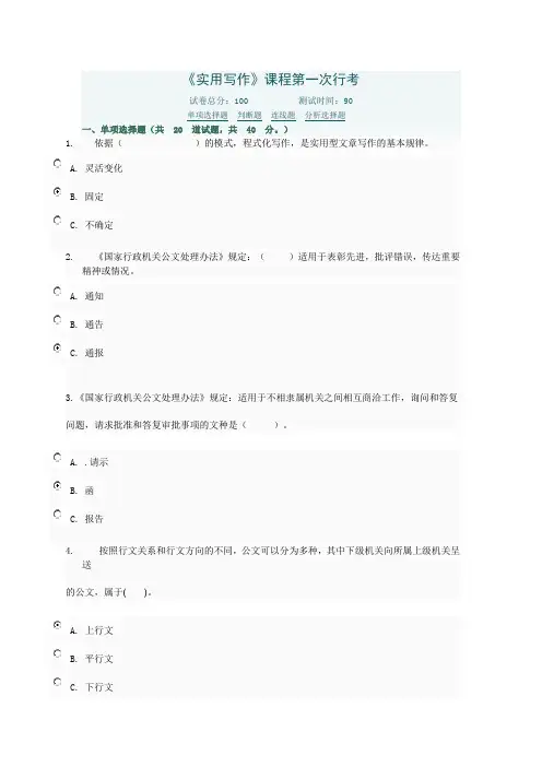 电大《实用写作》网上形成性作业1参考答案