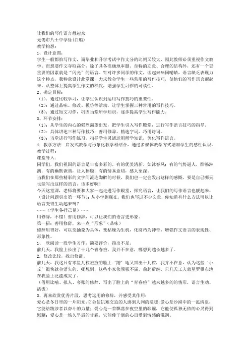 作文教案：让我们的写作语言靓起来