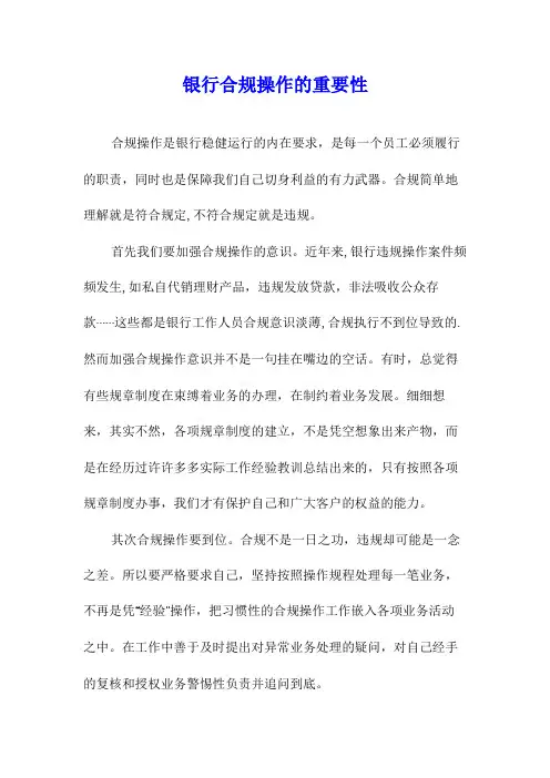 银行合规经营的重要性