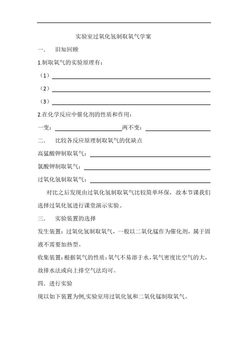 实验室过氧化氢制取氧气导学案