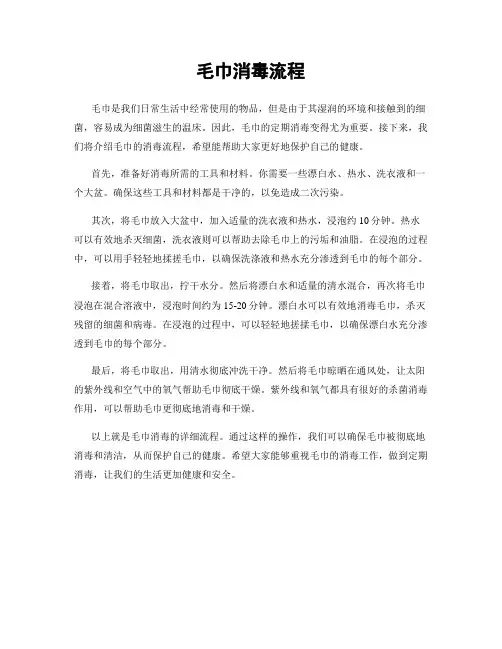 毛巾消毒流程