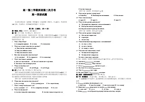 高一第二学期英语第二次月考