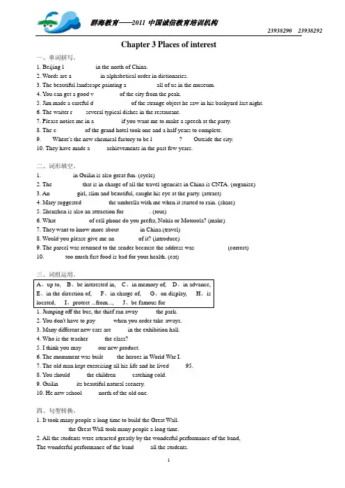 深圳牛津英语九年级Chapter3_Places_of_interest_REVISED