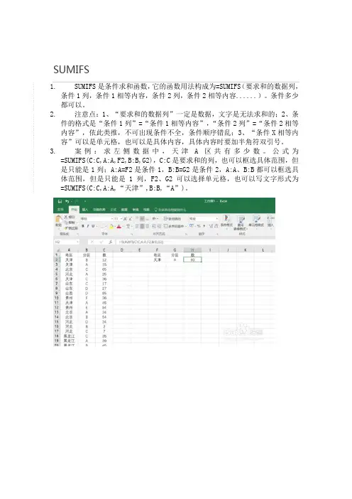 SUMIFS函数多条件求和