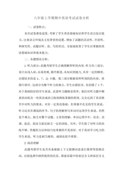 八年级上学期期中英语考试试卷分析