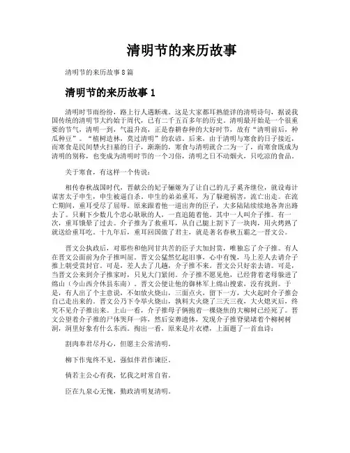 清明节的来历故事