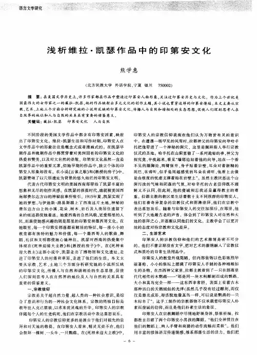 浅析维拉·凯瑟作品中的印第安文化